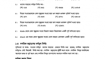 ৭ম শ্রেণির গণিত অনুশীলনী ১১ এর ঘ এর সমাধান