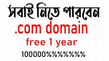 ডট কম [com] ডোমেইন ১ বছরের জন্য একদম ফ্রী [কেউ মিস করবেন না]