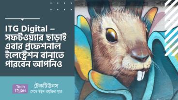 ITG Digital – সফটওয়্যার ছাড়াই এবার প্রফেশনাল ইলেস্ট্রেশন বানাতে পারবেন আপনিও