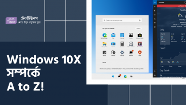 Windows 10X – উইন্ডোজ এর একদম নতুন ভার্সনের OS সম্পর্কে A to Z!