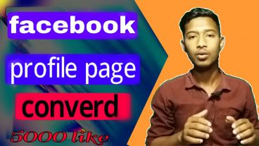 ফেসবুক একাউন্টকে ফেসবুক পেজে রুপান্তর করুন