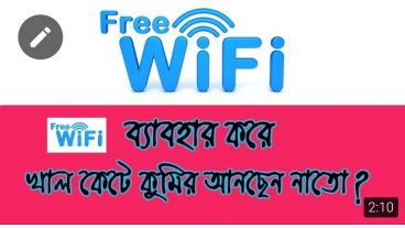 ফ্রি Wi-Fi ব্যবহার করলেই বিপদ