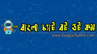 ফেসবুক চ্যাট বট এখন হাতের ময়লা [পর্ব-০৬] :: ট্রি ভিউ এর মাধ্যমে চ্যাট বট