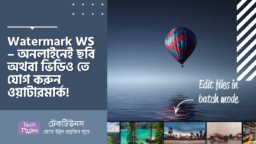 Watermark WS – এবার অনলাইনেই ছবি অথবা ভিডিও তে যোগ করুন ওয়াটারমার্ক!