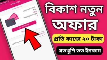 Bkash App Refar New Update 2020