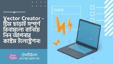 Vector Creator – লাগবেনা কোন ডিজাইন টিম! সম্পূর্ণ বিনামূল্যে এবং কোন রেজিস্ট্রেশন ছাড়াই নিজেই বানিয়ে নিন আপনার কাস্টম ইলেস্ট্রেশন!