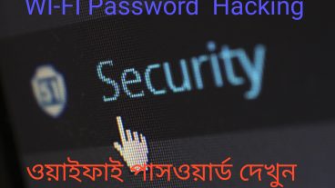 ওয়াইফাই পাসওয়ার্ড জানুন ভিন্ন উপায়ে