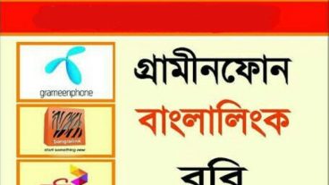 ১ টা সিম দিয়ে সব সীম এ ফেক্সিলোড