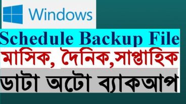 কম্পিউটারের ফাইল Schedule অটো ব্যাকআপ রাখুন, দৈনিক/সাপ্তাহি/মাসিক নিজের ইচ্ছা মতো, অটোমেটিক ব্যাকআপ হয়ে যাবে, ফাইলের নিরাপত্তা নিশ্চিত করুন