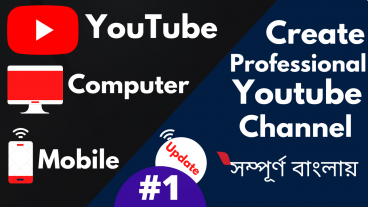 ইউটিউব থেকে ইনকাম পর্ব ১