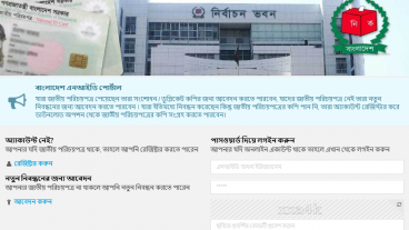 অনলাইনে জাতীয় পরিচয়পত্র ডাউনলোড করার উপায়
