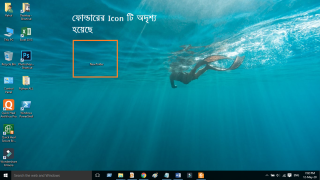 অদৃশ্য ফোল্ডার আইকন