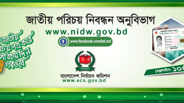NID অন-লাইন সেবার আদ্যপান্ত
