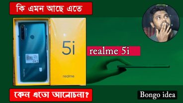 Realme 5i Mobile review Bangla