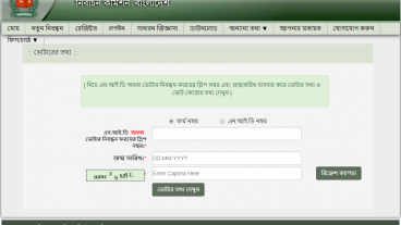 এসএমএস করে জাতীয় পরিচয়পত্রের নাম্বার জানার উপায়