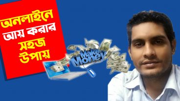ব্লগিং করে অনলাইনে আয়