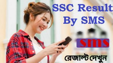 SSC রেজাল্ট দেখুন এসএমএস মাধ্যমে Jsc/Psc Result Published 2020 Video keywords Jsc Resul