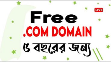 ৫ বছরের জন্য ডট কম ডোমেইনcom নিয়ে নিন সাথে net, org, info, club সব ধরনের পেইড ডোমেইন ফ্রিতে পাবেন [Don’t Miss]