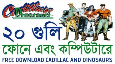 Cadillacs and Dinosaurs মোস্তফা গেম ডাউনলোড উইন্ডোজ কম্পিউটার এর জন্য!Download PC Mostofa Game