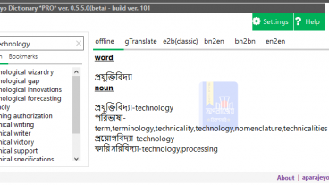 PC এর জন্য বাংলা ডিকশনারি সফটওয়্যার Win XP, 7, 8, 10