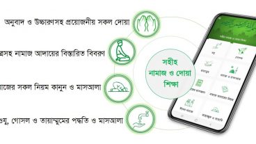 Namaz Shikkha Apps Bangla  চিত্রসহ সহীহ নামাজ শিক্ষা অফলাইন অ্যান্ড্রয়েড অ্যাপ