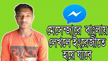 মেসেঞ্জারে বাংলা লিখলে ইংরেজি হবে  Messenger tricks  Messenger dictionar
