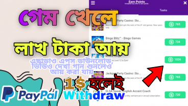 মোবাইল থেকে গেম আর গান শুনে আয় করুন লক্ষ্য টাকা, মিথ্যা নয় বাস্তব