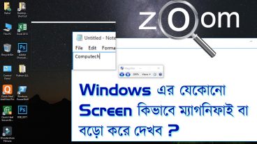 Windows এর যেকোনো Screen কীভাবে ম্যাগনিফাই বা বড়ো করে দেখব?  টিপ্স অ্যান্ড ট্রিক্স