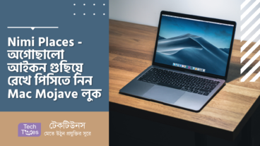 Nimi Places – অগোছালো আইকন গুছিয়ে রেখে পিসিতে নিন Mac Mojave লুক