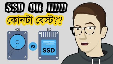 HHD ও SSD কি? HHD ও SSD এর মাঝে পার্থক্য