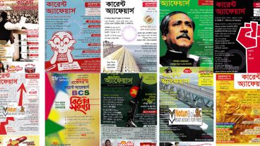 ডাউনলোড করে নিন প্রফেসর্স কারেন্ট এফেয়ার্স এপ্রিল-২০২০ এর কপি