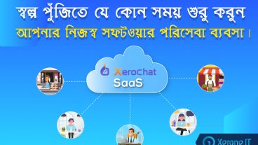 সাসSaaS বলতে আমরা কি বুঝি এবং এর সুবিধাগুলো কি কি?