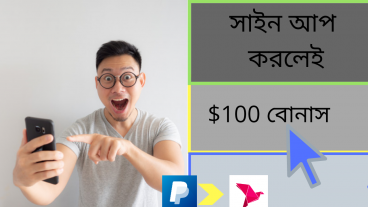 ৮০০০ টাকা ইনকাম সাইন আপ করে