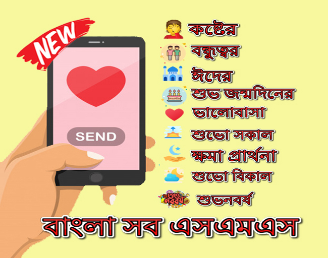Mobile Sms Status Messages With Quotes in Bangla