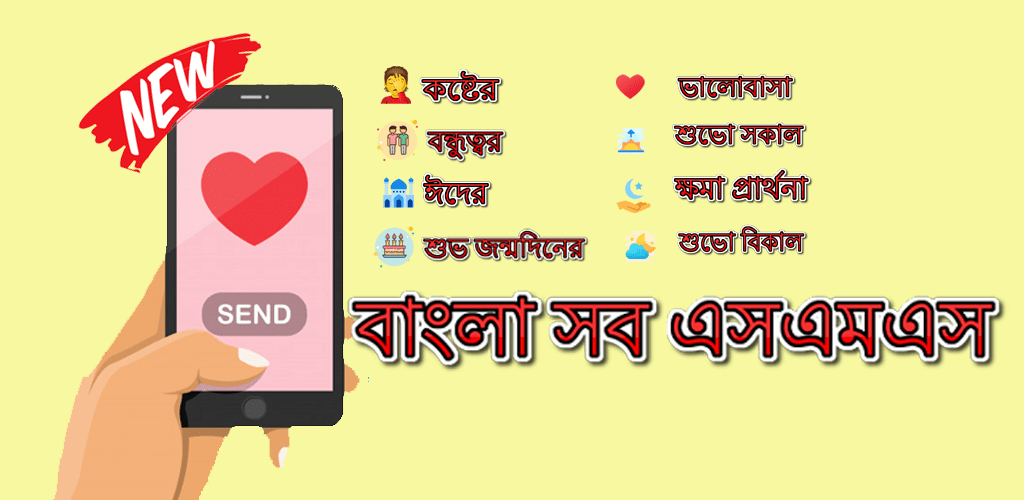 Mobile Sms Status Messages With Quotes in Bangla