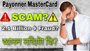 Payoneer Mastercard SCAM?সব Card FREEZE হয়ে গেছে আসল সত্য ঘটনা  WIRECARD