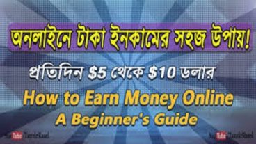 বাংলা ভাষায় ওয়েবসাইট আছে? – আজই অর্থ উপার্জন করুন