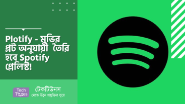 Plotify – মুভির প্লট অনুযায়ী  তৈরি হবে Spotify প্লেলিস্ট!