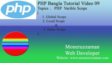 পিএইচপি বাংলা টিউটরিয়াল পর্ব ০৯ :: ভ্যারিয়েবল স্কোপ