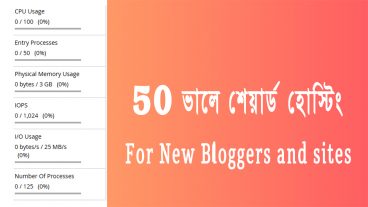 50 টাকায়  ভালো মানের হোস্টিং