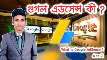 What is Google AdSense  Google AdSense tutorial Bangla  2020