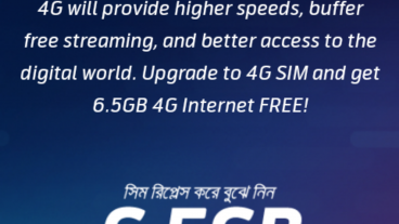 ৬ জিবি  ইন্টারনেট ফ্রি ফ্রি সিমের
