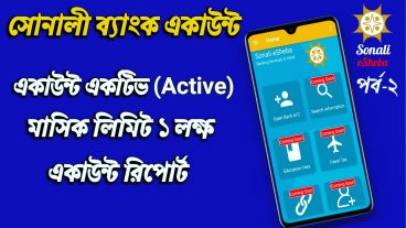 ১ লক্ষ টাকা লেনদেন দৈনিক