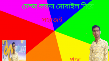 How to change photo background যেকোন ছবির বেক গ্রাউন্ড পরিবর্তন হবে মোবাইল দিয়ে