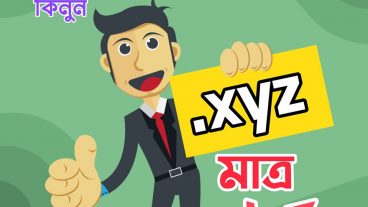 1 USD  মাত্র কিনে নিন আপনার পছন্দেরXYZ ডোমেইনটি