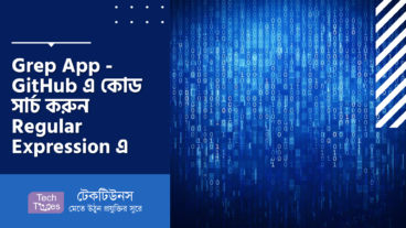 Grep App – GitHub এ কোড সার্চ করুন Regular Expression এ