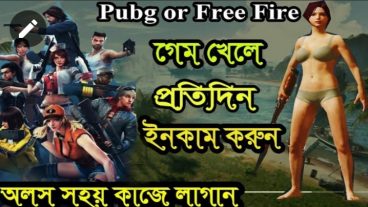 কিভাবে গেম খেলে প্রতিদিন ৪০০-৫০০ টাকা ইনকাম করবেন খুব সহজে