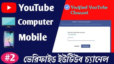 ইউটিউব থেকে ইনকাম পর্ব-২