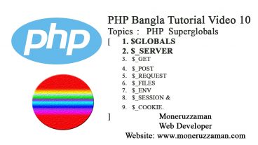 পিএইচপি বাংলা টিউটরিয়াল পর্ব ১০ :: সুপার গ্লোবালস