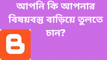 আপনি কি আপনার বিষয়বস্তু বাড়িয়ে তুলতে চান?
